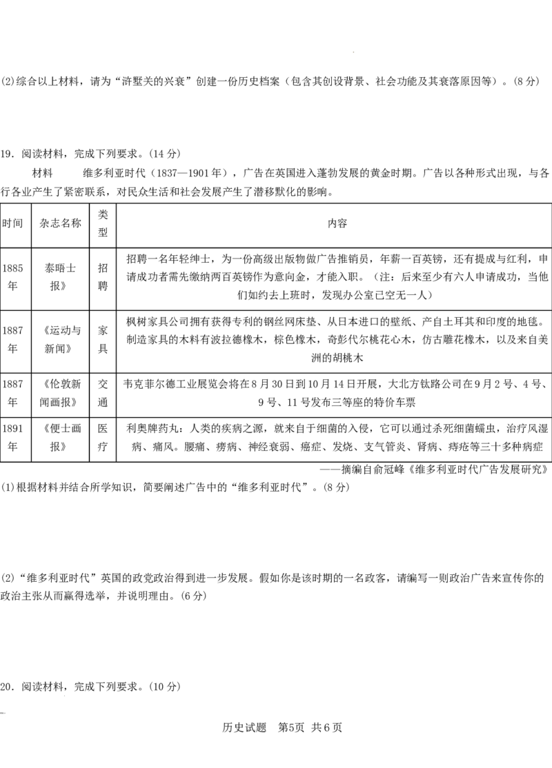 湖南高三一轮复习收官联考历史_2025年2月_2502192025届湖南省高三下学期一轮复习收官联考_2025届湖南省高三下学期一轮复习收官联考历史试题（含答案）