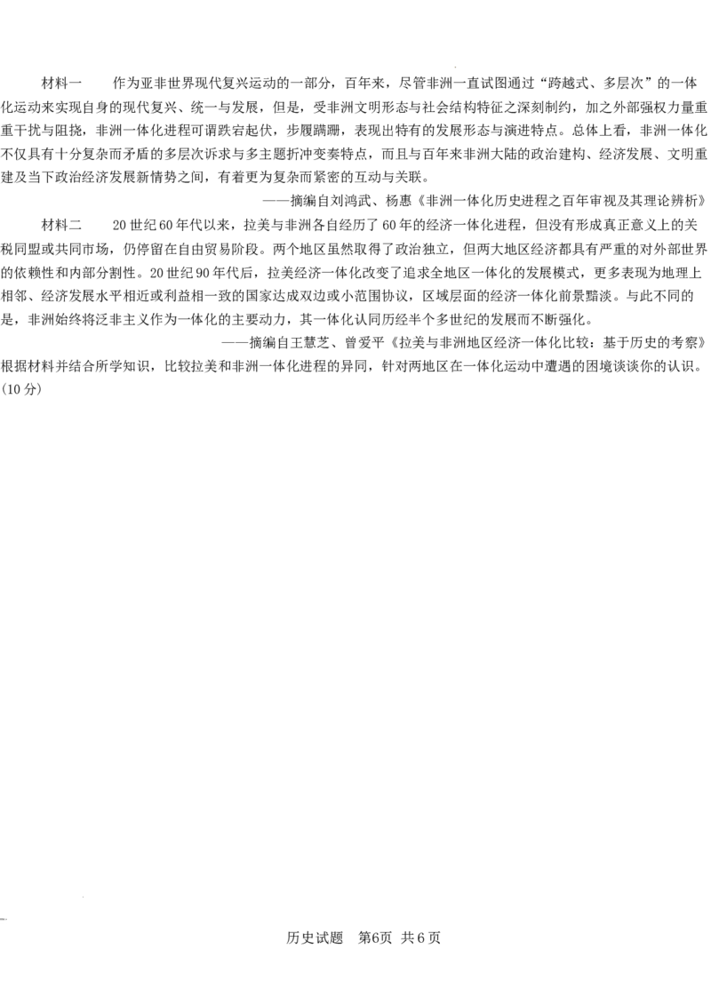 湖南高三一轮复习收官联考历史_2025年2月_2502192025届湖南省高三下学期一轮复习收官联考_2025届湖南省高三下学期一轮复习收官联考历史试题（含答案）