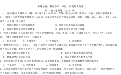 湖南高三一轮复习收官联考历史_2025年2月_2502192025届湖南省高三下学期一轮复习收官联考_2025届湖南省高三下学期一轮复习收官联考历史试题（含答案）