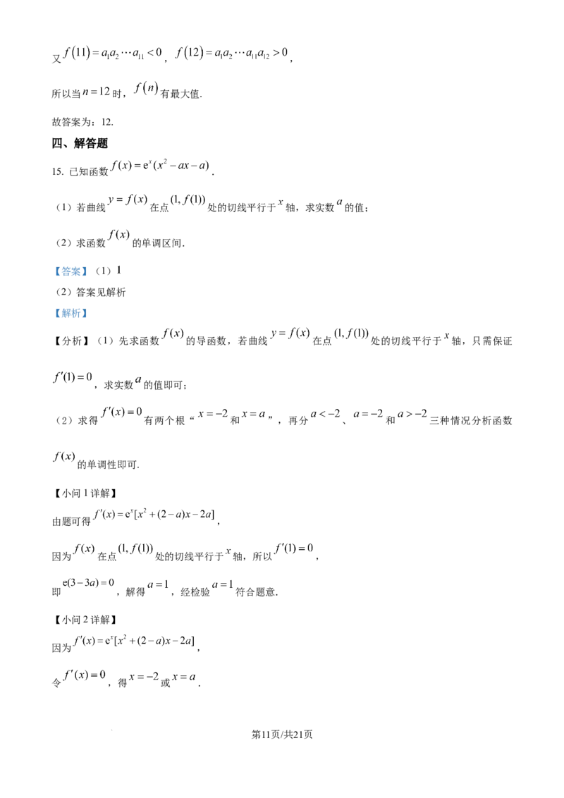 精品解析：江苏省南京市第一中学2025-2026学年高三上学期10月月考数学试题（解析版）_2025年10月_12026年试卷教辅资源等多个文件