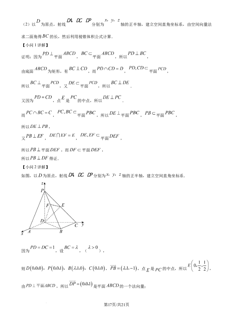 精品解析：江苏省南京市第一中学2025-2026学年高三上学期10月月考数学试题（解析版）_2025年10月_12026年试卷教辅资源等多个文件