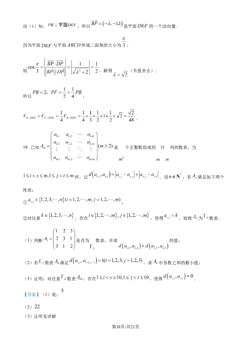 精品解析：江苏省南京市第一中学2025-2026学年高三上学期10月月考数学试题（解析版）_2025年10月_12026年试卷教辅资源等多个文件