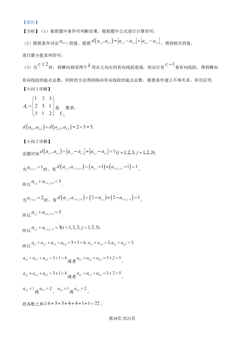 精品解析：江苏省南京市第一中学2025-2026学年高三上学期10月月考数学试题（解析版）_2025年10月_12026年试卷教辅资源等多个文件