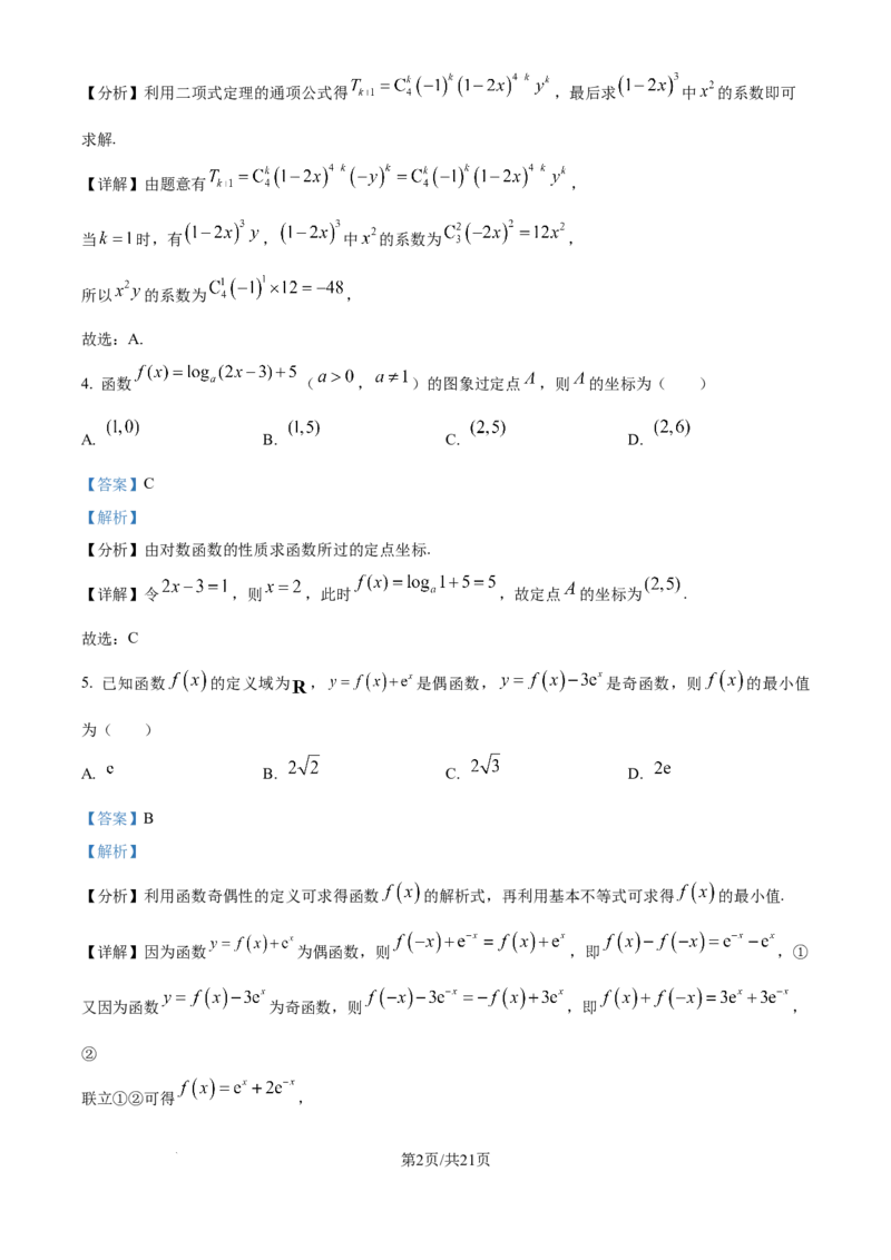精品解析：江苏省南京市第一中学2025-2026学年高三上学期10月月考数学试题（解析版）_2025年10月_12026年试卷教辅资源等多个文件