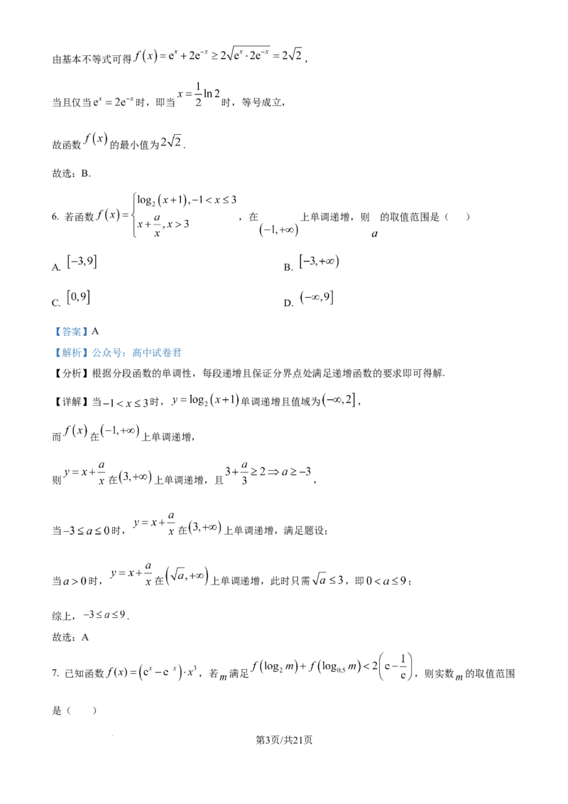 精品解析：江苏省南京市第一中学2025-2026学年高三上学期10月月考数学试题（解析版）_2025年10月_12026年试卷教辅资源等多个文件