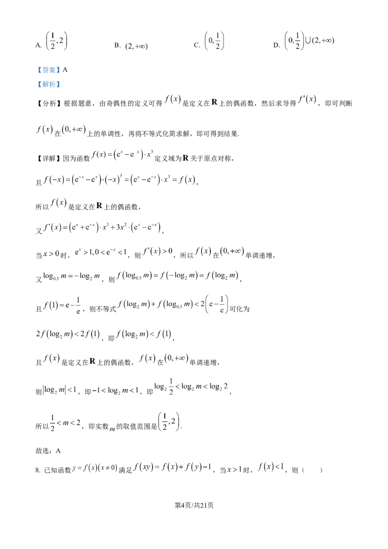 精品解析：江苏省南京市第一中学2025-2026学年高三上学期10月月考数学试题（解析版）_2025年10月_12026年试卷教辅资源等多个文件