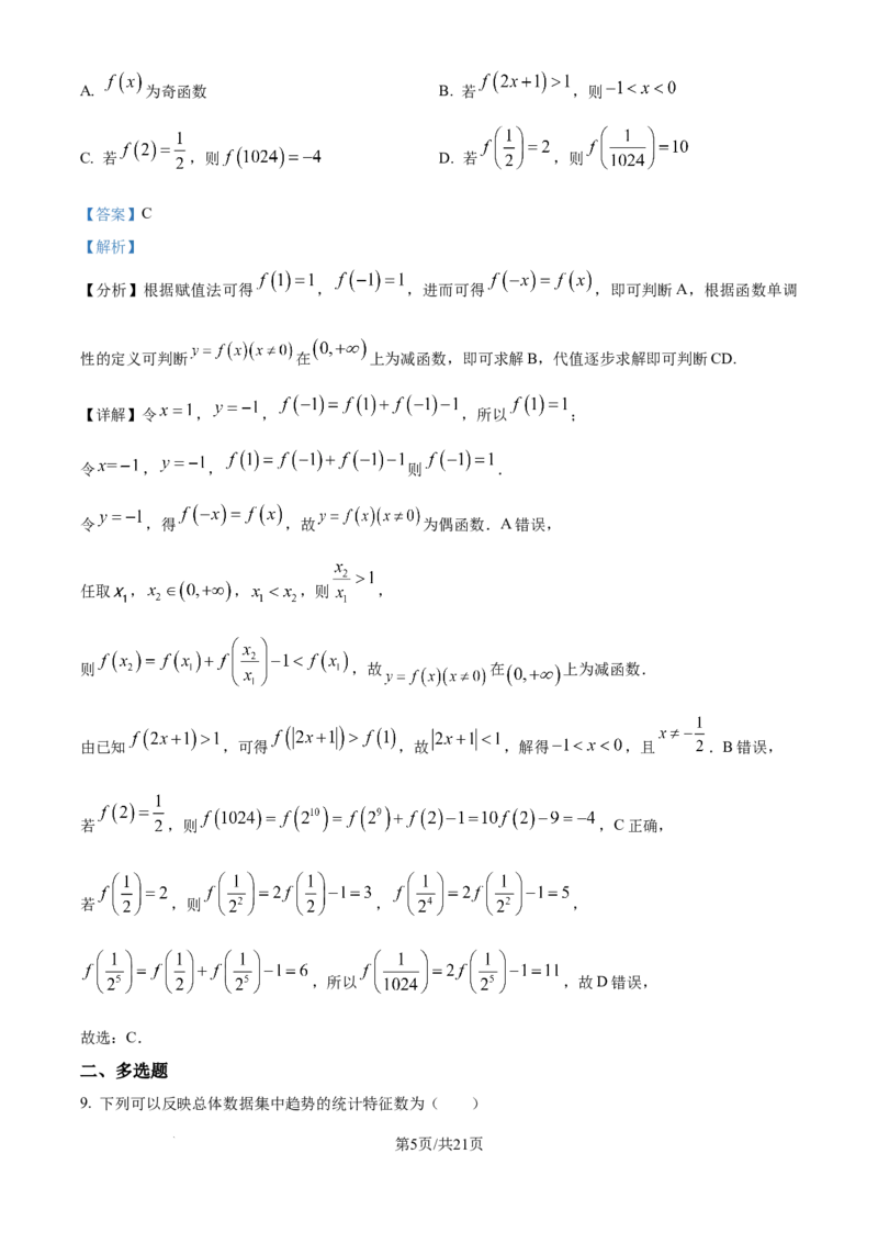 精品解析：江苏省南京市第一中学2025-2026学年高三上学期10月月考数学试题（解析版）_2025年10月_12026年试卷教辅资源等多个文件