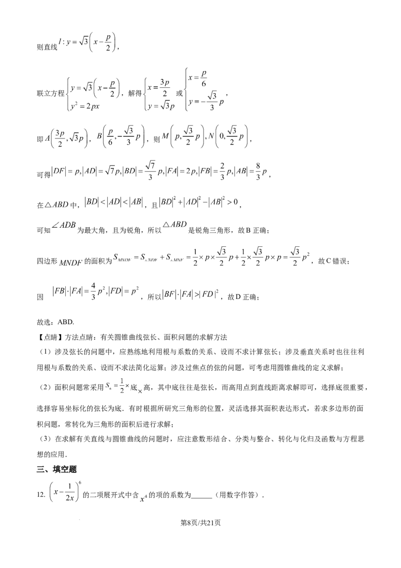 精品解析：江苏省南京市第一中学2025-2026学年高三上学期10月月考数学试题（解析版）_2025年10月_12026年试卷教辅资源等多个文件