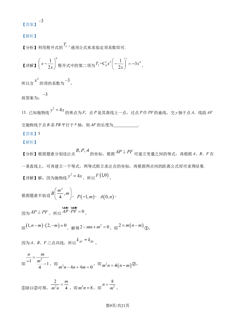 精品解析：江苏省南京市第一中学2025-2026学年高三上学期10月月考数学试题（解析版）_2025年10月_12026年试卷教辅资源等多个文件