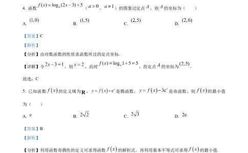 精品解析：江苏省南京市第一中学2025-2026学年高三上学期10月月考数学试题（解析版）_2025年10月_12026年试卷教辅资源等多个文件