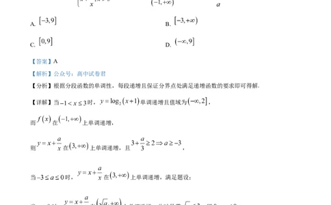 精品解析：江苏省南京市第一中学2025-2026学年高三上学期10月月考数学试题（解析版）_2025年10月_12026年试卷教辅资源等多个文件