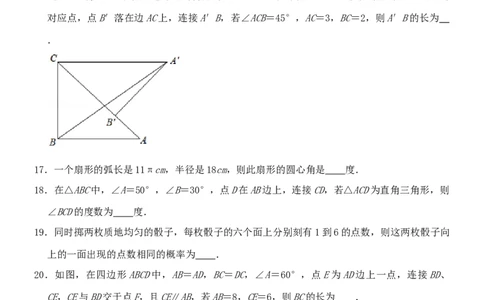 黑龙江省哈尔滨市2019年中考数学真题试题_中考真题_2.数学中考真题2015-2024年_2019年全国中考数学206份
