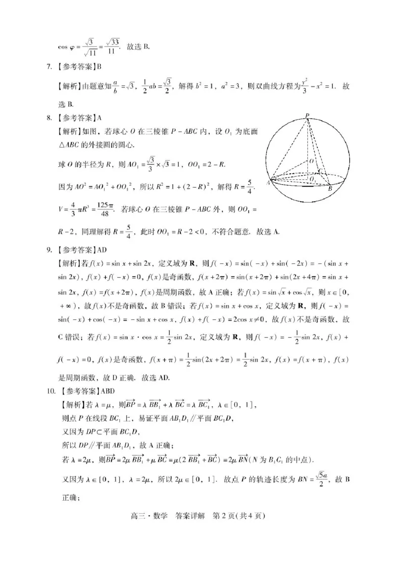 广东省肇庆市2025届高三毕业班第二次模拟考试数学试题+答案_2025年1月_250118广东省肇庆市2025届高中毕业班第二次模拟考试暨汕尾期末考（全科）