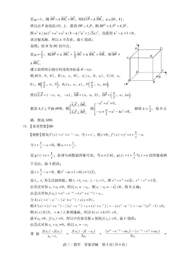 广东省肇庆市2025届高三毕业班第二次模拟考试数学试题+答案_2025年1月_250118广东省肇庆市2025届高中毕业班第二次模拟考试暨汕尾期末考（全科）