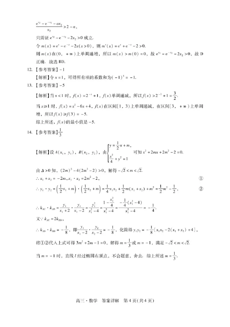广东省肇庆市2025届高三毕业班第二次模拟考试数学试题+答案_2025年1月_250118广东省肇庆市2025届高中毕业班第二次模拟考试暨汕尾期末考（全科）