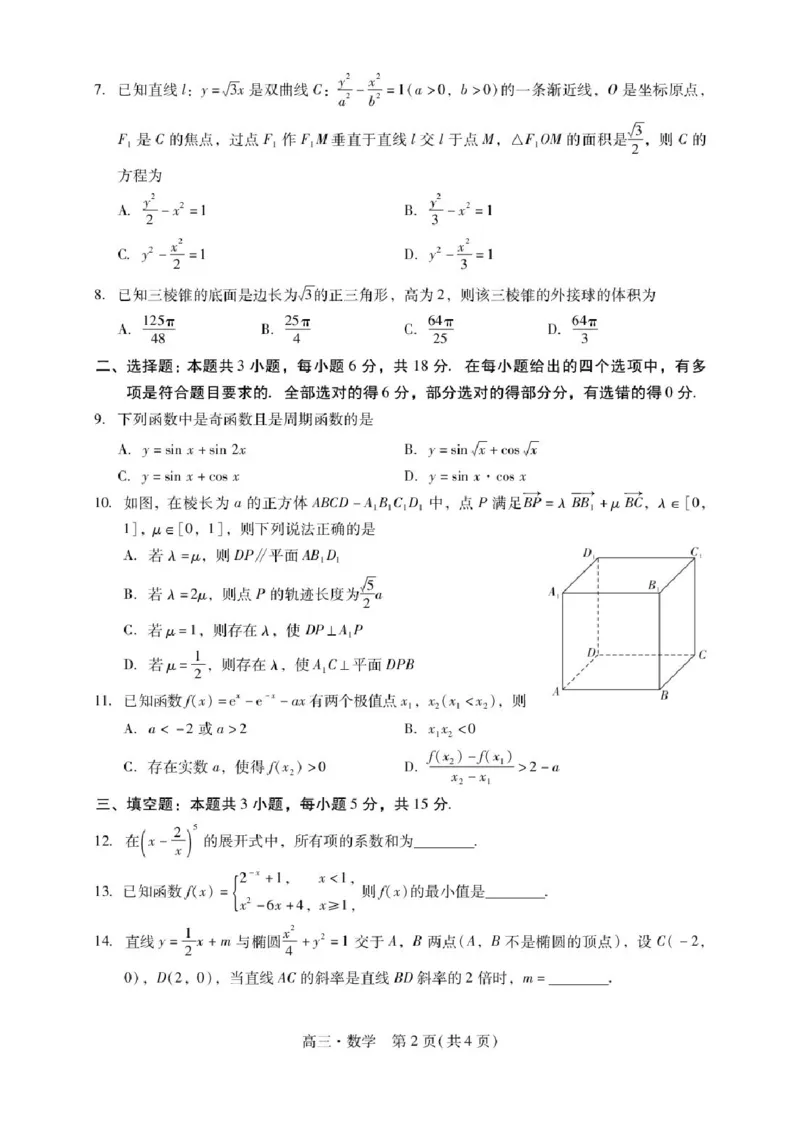 广东省肇庆市2025届高三毕业班第二次模拟考试数学试题+答案_2025年1月_250118广东省肇庆市2025届高中毕业班第二次模拟考试暨汕尾期末考（全科）