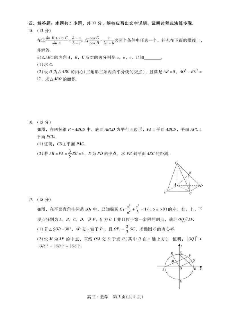广东省肇庆市2025届高三毕业班第二次模拟考试数学试题+答案_2025年1月_250118广东省肇庆市2025届高中毕业班第二次模拟考试暨汕尾期末考（全科）