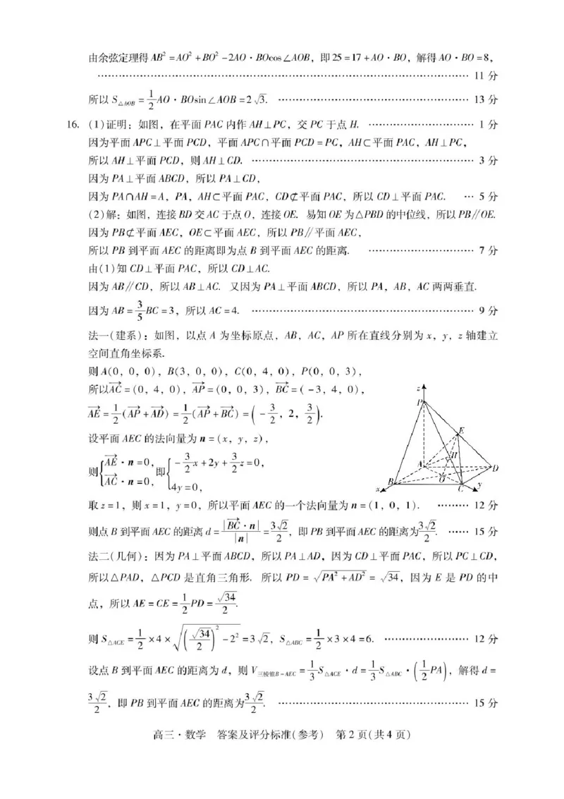 广东省肇庆市2025届高三毕业班第二次模拟考试数学试题+答案_2025年1月_250118广东省肇庆市2025届高中毕业班第二次模拟考试暨汕尾期末考（全科）