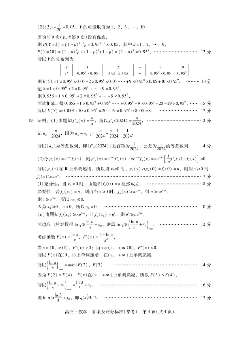 广东省肇庆市2025届高三毕业班第二次模拟考试数学试题+答案_2025年1月_250118广东省肇庆市2025届高中毕业班第二次模拟考试暨汕尾期末考（全科）