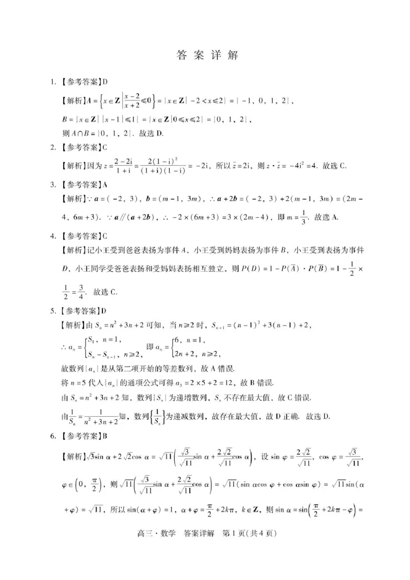 广东省肇庆市2025届高三毕业班第二次模拟考试数学试题+答案_2025年1月_250118广东省肇庆市2025届高中毕业班第二次模拟考试暨汕尾期末考（全科）