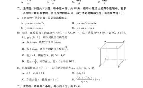 广东省肇庆市2025届高三毕业班第二次模拟考试数学试题+答案_2025年1月_250118广东省肇庆市2025届高中毕业班第二次模拟考试暨汕尾期末考（全科）