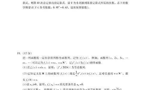 广东省肇庆市2025届高三毕业班第二次模拟考试数学试题+答案_2025年1月_250118广东省肇庆市2025届高中毕业班第二次模拟考试暨汕尾期末考（全科）