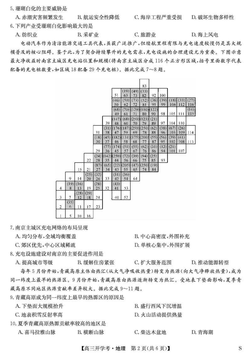 地理（S）-安徽省九师联盟2026届高三9月开学联考_2025年9月_250914安徽省九师联盟2026届高三9月开学联考（全科）