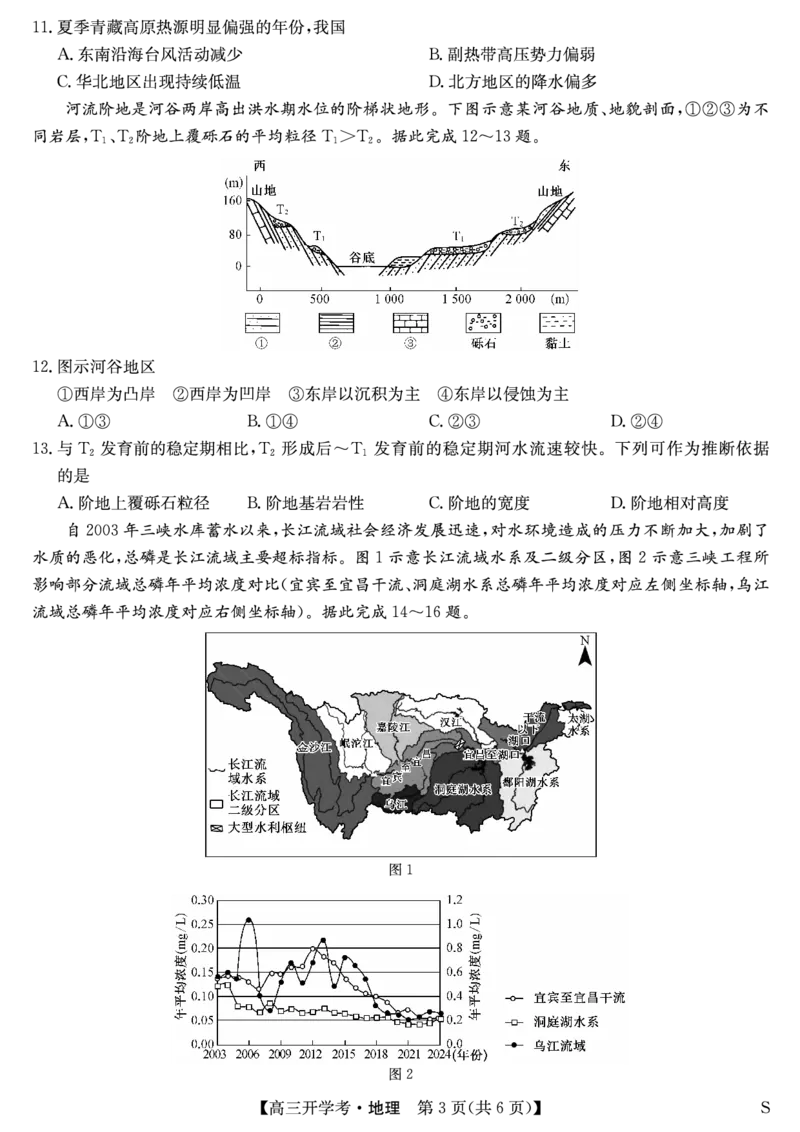 地理（S）-安徽省九师联盟2026届高三9月开学联考_2025年9月_250914安徽省九师联盟2026届高三9月开学联考（全科）