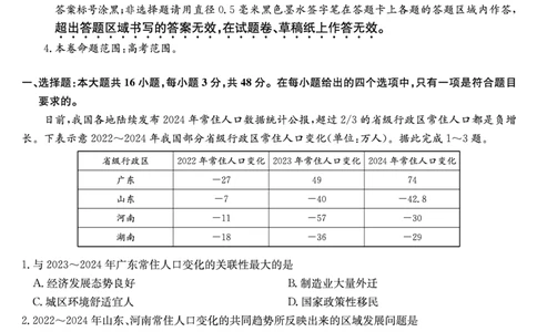 地理（S）-安徽省九师联盟2026届高三9月开学联考_2025年9月_250914安徽省九师联盟2026届高三9月开学联考（全科）