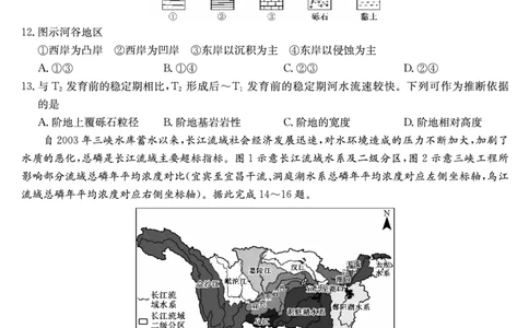 地理（S）-安徽省九师联盟2026届高三9月开学联考_2025年9月_250914安徽省九师联盟2026届高三9月开学联考（全科）