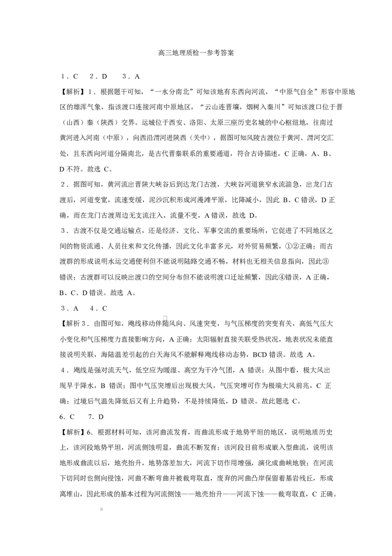 河北省衡水市高中联考2026届高三上学期质检（一）地理答案_2025年9月_250910河北省衡水市高中联考2026届高三上学期质检（一）（全科）