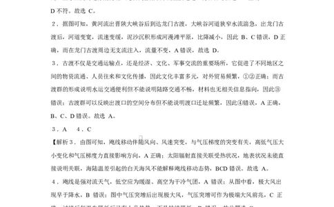 河北省衡水市高中联考2026届高三上学期质检（一）地理答案_2025年9月_250910河北省衡水市高中联考2026届高三上学期质检（一）（全科）