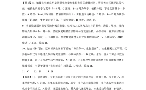 河北省衡水市高中联考2026届高三上学期质检（一）地理答案_2025年9月_250910河北省衡水市高中联考2026届高三上学期质检（一）（全科）