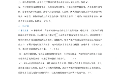 河北省衡水市高中联考2026届高三上学期质检（一）地理答案_2025年9月_250910河北省衡水市高中联考2026届高三上学期质检（一）（全科）
