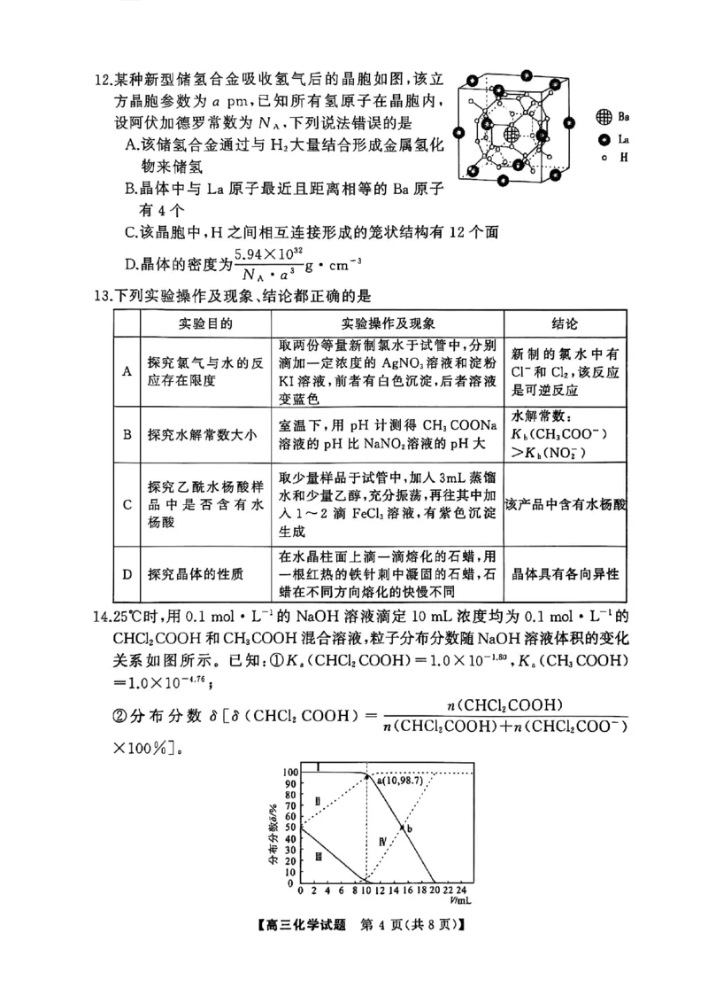 湖南省永州市2025届高三上学期第二次模拟考试化学试卷_2025年1月_2501152025届湖南省永州市高考第二次模拟考试_2025届湖南省永州市高三上学期第二次模拟考试化学