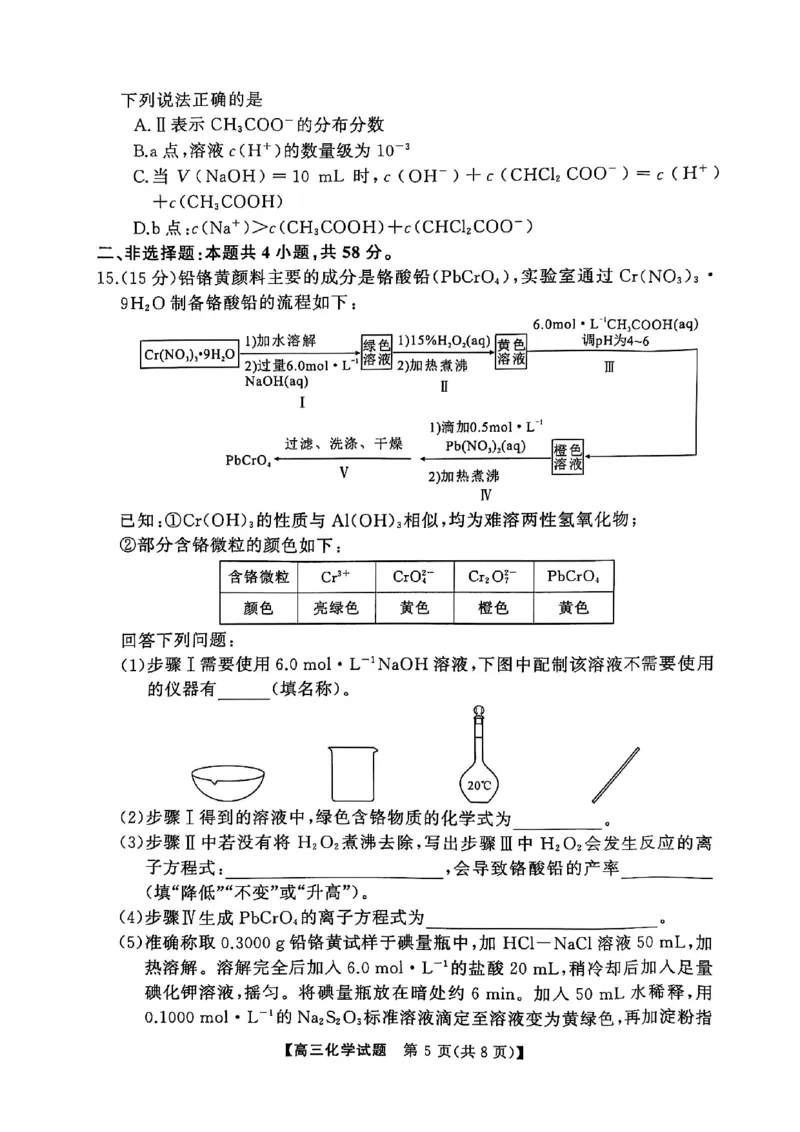 湖南省永州市2025届高三上学期第二次模拟考试化学试卷_2025年1月_2501152025届湖南省永州市高考第二次模拟考试_2025届湖南省永州市高三上学期第二次模拟考试化学
