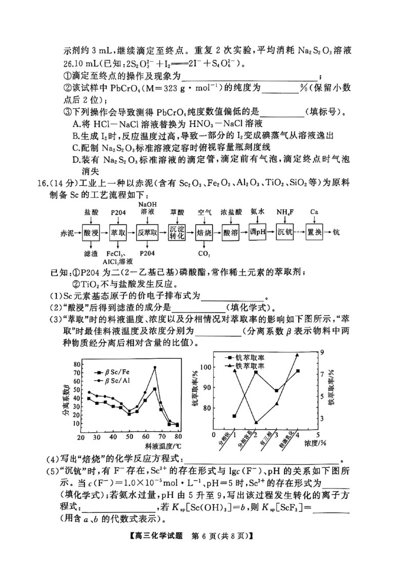 湖南省永州市2025届高三上学期第二次模拟考试化学试卷_2025年1月_2501152025届湖南省永州市高考第二次模拟考试_2025届湖南省永州市高三上学期第二次模拟考试化学
