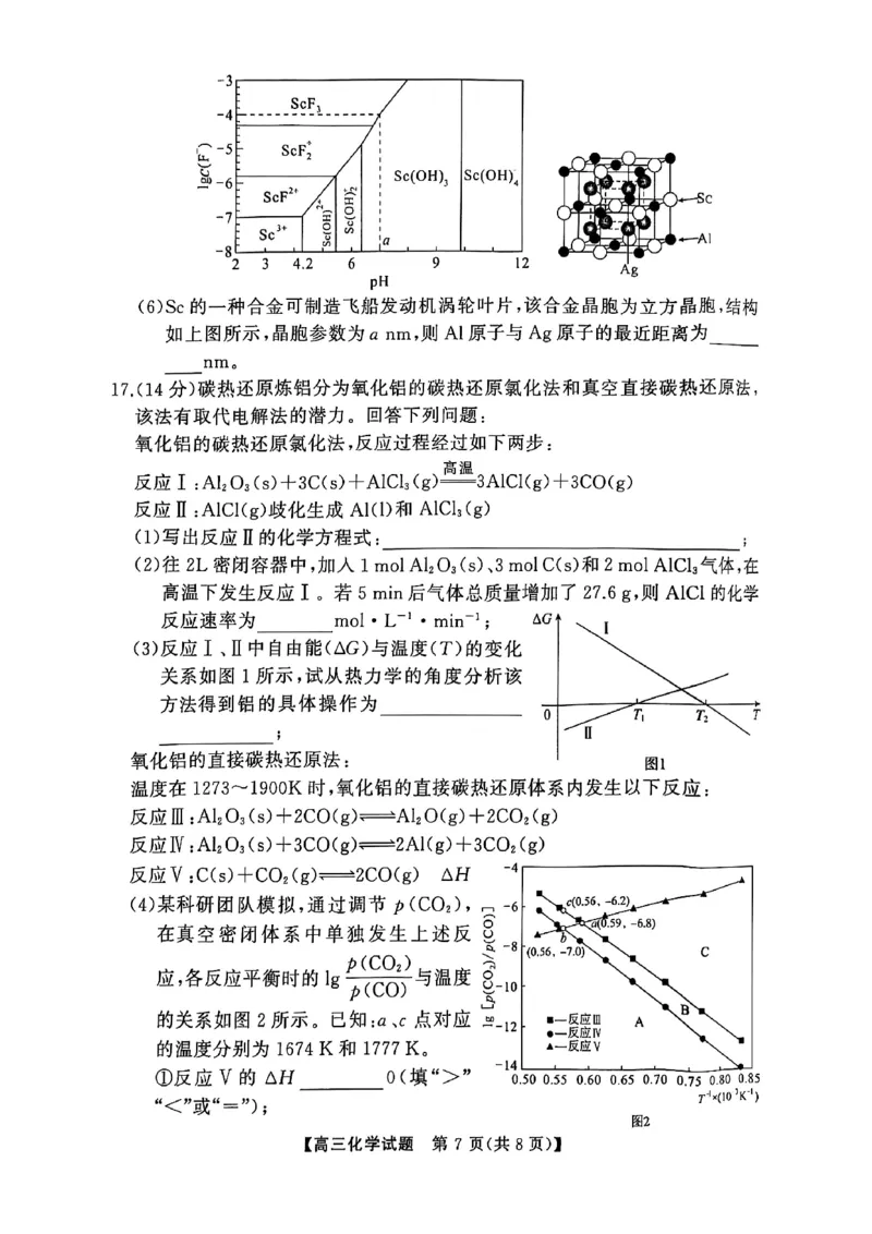 湖南省永州市2025届高三上学期第二次模拟考试化学试卷_2025年1月_2501152025届湖南省永州市高考第二次模拟考试_2025届湖南省永州市高三上学期第二次模拟考试化学