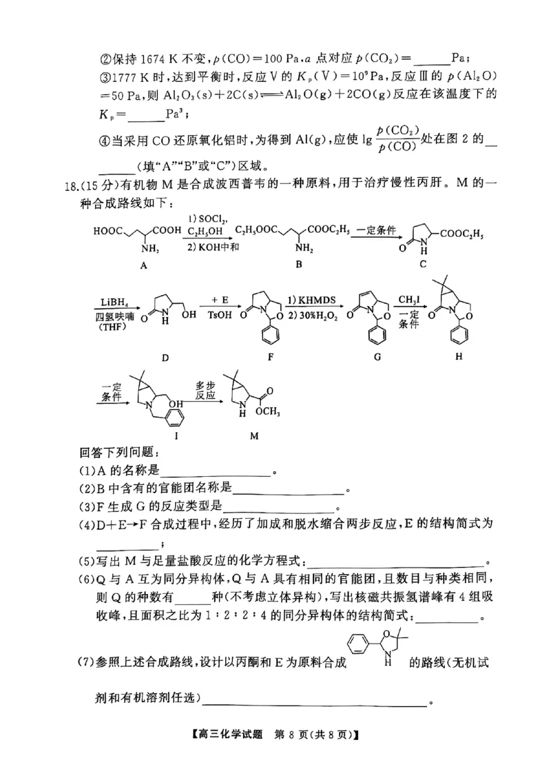 湖南省永州市2025届高三上学期第二次模拟考试化学试卷_2025年1月_2501152025届湖南省永州市高考第二次模拟考试_2025届湖南省永州市高三上学期第二次模拟考试化学