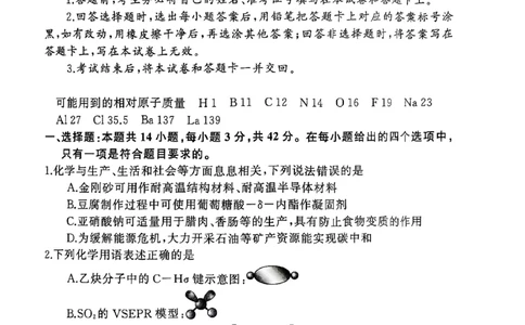 湖南省永州市2025届高三上学期第二次模拟考试化学试卷_2025年1月_2501152025届湖南省永州市高考第二次模拟考试_2025届湖南省永州市高三上学期第二次模拟考试化学
