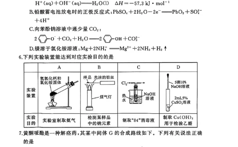 湖南省永州市2025届高三上学期第二次模拟考试化学试卷_2025年1月_2501152025届湖南省永州市高考第二次模拟考试_2025届湖南省永州市高三上学期第二次模拟考试化学