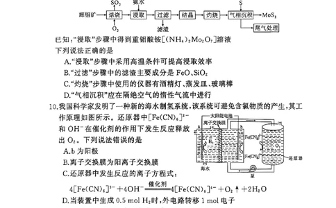 湖南省永州市2025届高三上学期第二次模拟考试化学试卷_2025年1月_2501152025届湖南省永州市高考第二次模拟考试_2025届湖南省永州市高三上学期第二次模拟考试化学