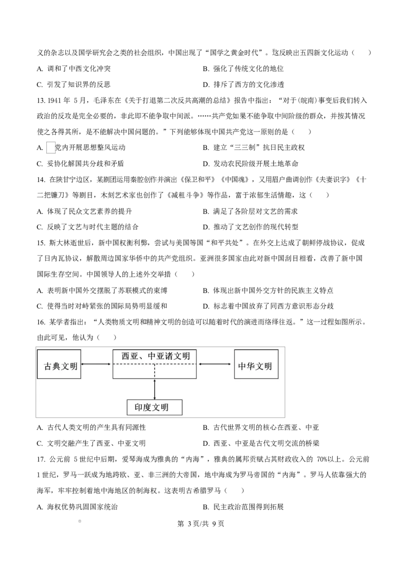 吉林省吉林市第一中学2026届高三上学期第一次质量检测+历史_2025年10月_12026年试卷教辅资源等多个文件_251022吉林省吉林市第一中学2026届高三上学期第一次质量检测（全科）_历史