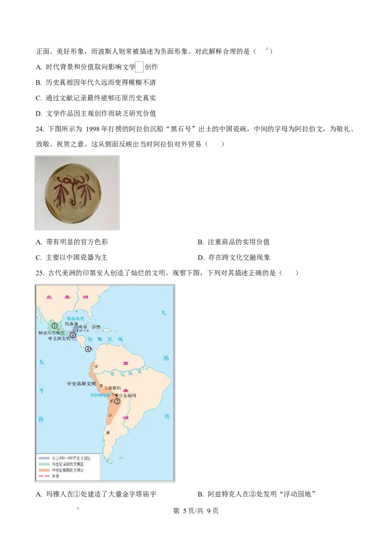 吉林省吉林市第一中学2026届高三上学期第一次质量检测+历史_2025年10月_12026年试卷教辅资源等多个文件_251022吉林省吉林市第一中学2026届高三上学期第一次质量检测（全科）_历史