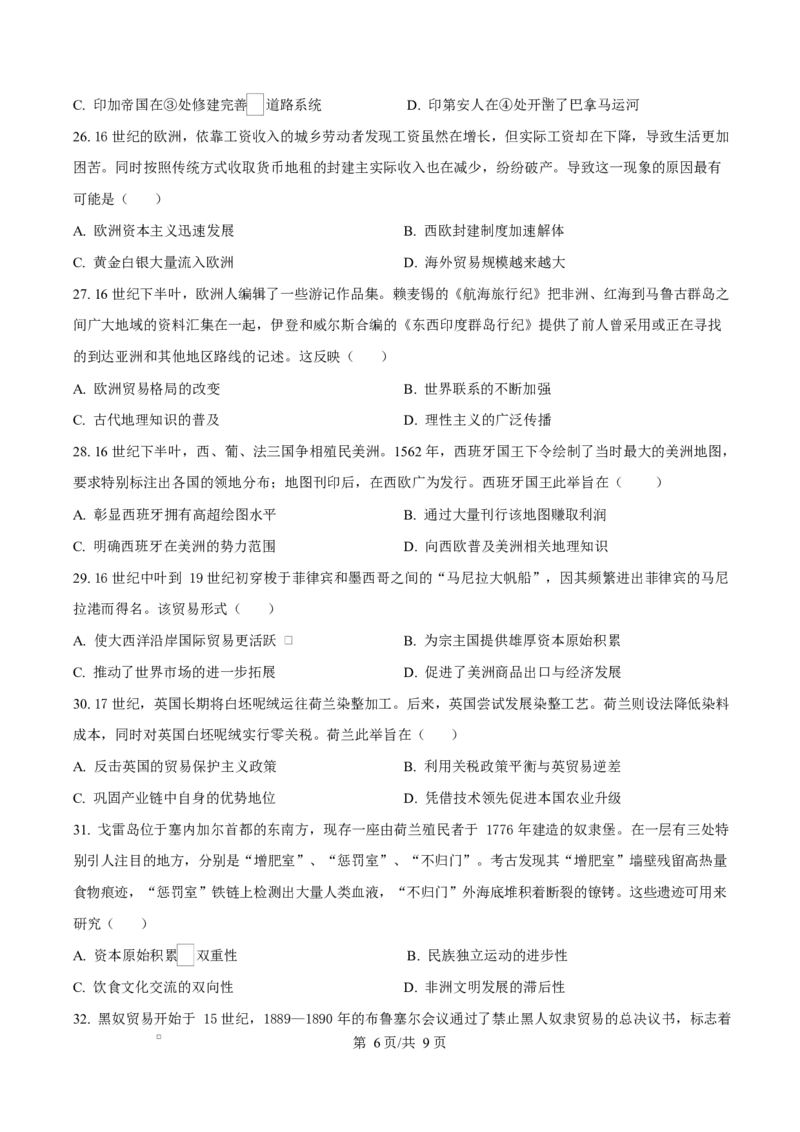 吉林省吉林市第一中学2026届高三上学期第一次质量检测+历史_2025年10月_12026年试卷教辅资源等多个文件_251022吉林省吉林市第一中学2026届高三上学期第一次质量检测（全科）_历史