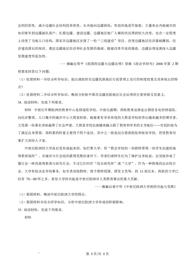 吉林省吉林市第一中学2026届高三上学期第一次质量检测+历史_2025年10月_12026年试卷教辅资源等多个文件_251022吉林省吉林市第一中学2026届高三上学期第一次质量检测（全科）_历史