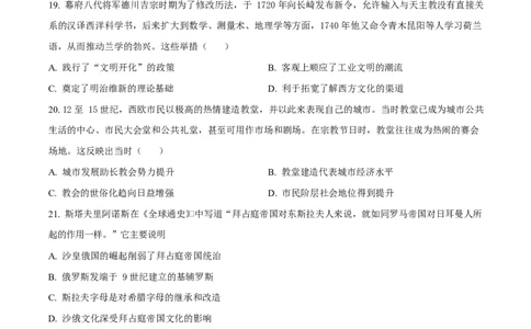 吉林省吉林市第一中学2026届高三上学期第一次质量检测+历史_2025年10月_12026年试卷教辅资源等多个文件_251022吉林省吉林市第一中学2026届高三上学期第一次质量检测（全科）_历史