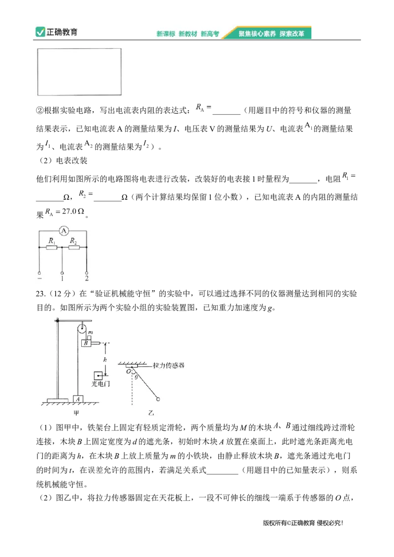 2024届明日之星高考理科综合精英模拟卷新课标卷_2024高考押题卷_72024正确教育全系列_2024明日之星全系列_（全国卷）2024《明日之星&middot;高考精英模拟卷》（九科全）各一套