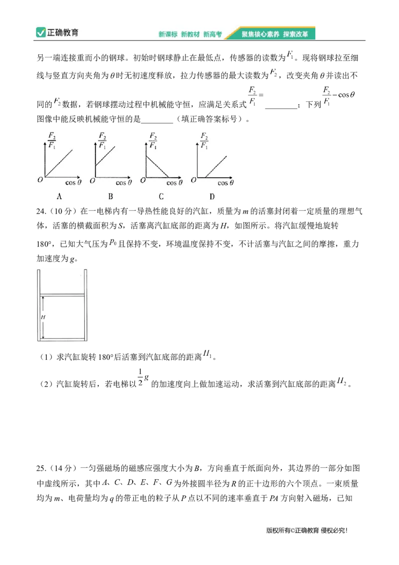2024届明日之星高考理科综合精英模拟卷新课标卷_2024高考押题卷_72024正确教育全系列_2024明日之星全系列_（全国卷）2024《明日之星&middot;高考精英模拟卷》（九科全）各一套