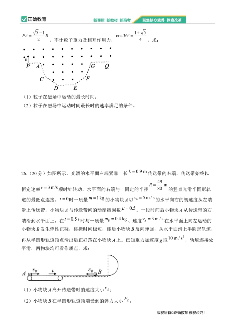 2024届明日之星高考理科综合精英模拟卷新课标卷_2024高考押题卷_72024正确教育全系列_2024明日之星全系列_（全国卷）2024《明日之星&middot;高考精英模拟卷》（九科全）各一套